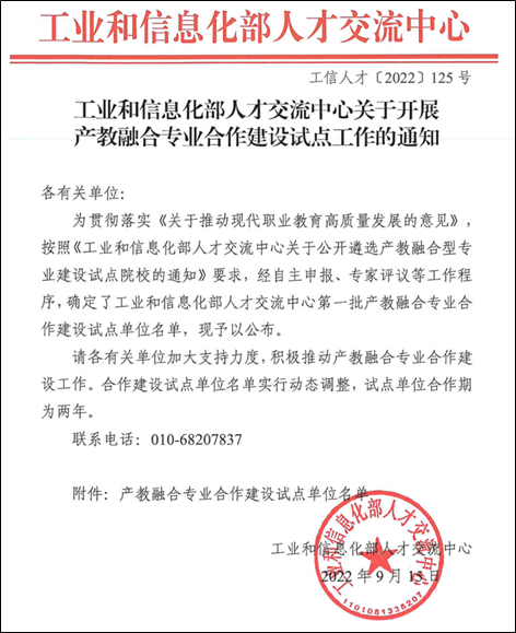 工信部产教融合型专业认定文件_00